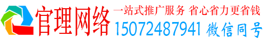尧都官理网络推广开户